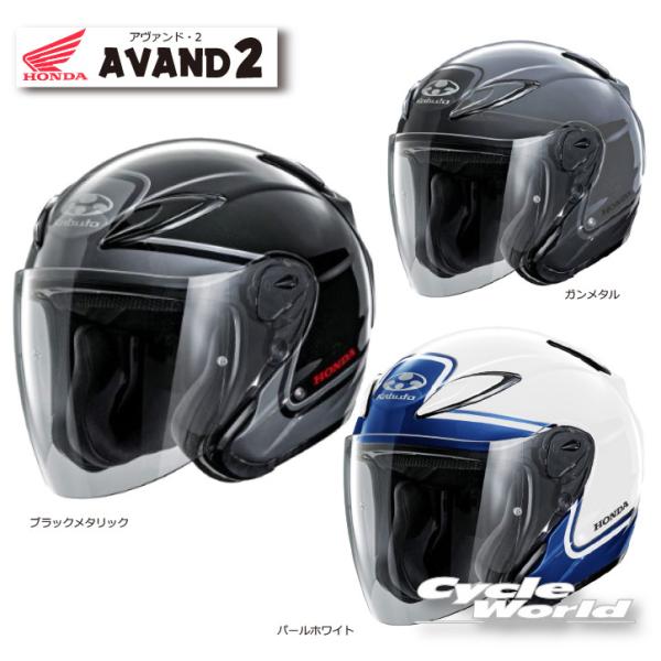 バイク用ヘルメット OGK KABUTO ジェット avand2の人気商品・通販 