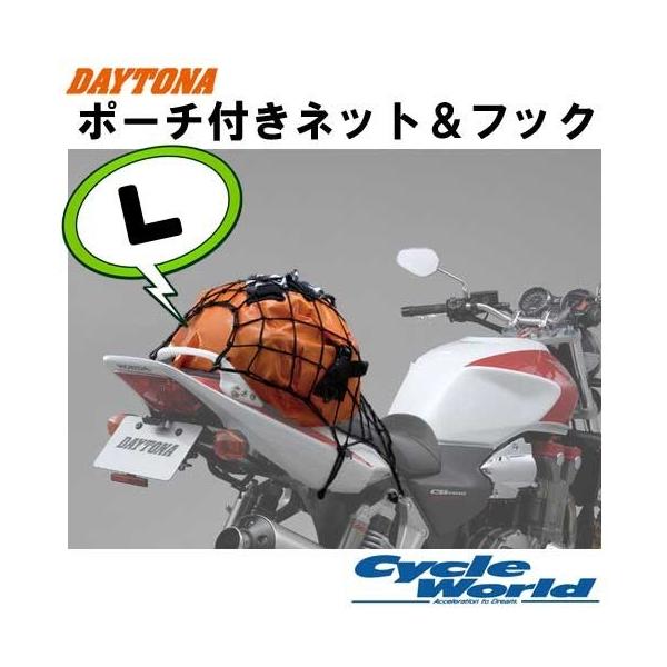 あすつく Daytona ポーチ付き ネット フック Lサイズ 荷物 ツーリング デイトナ バイク用品 オートバイ Buyee Buyee 日本の通販商品 オークションの代理入札 代理購入