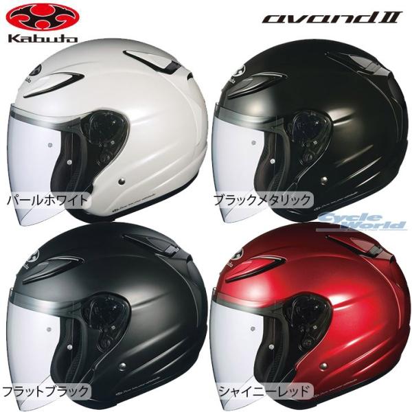 OGK KABUTO アヴァンド・2 (バイク用ヘルメット) 価格比較 - 価格.com