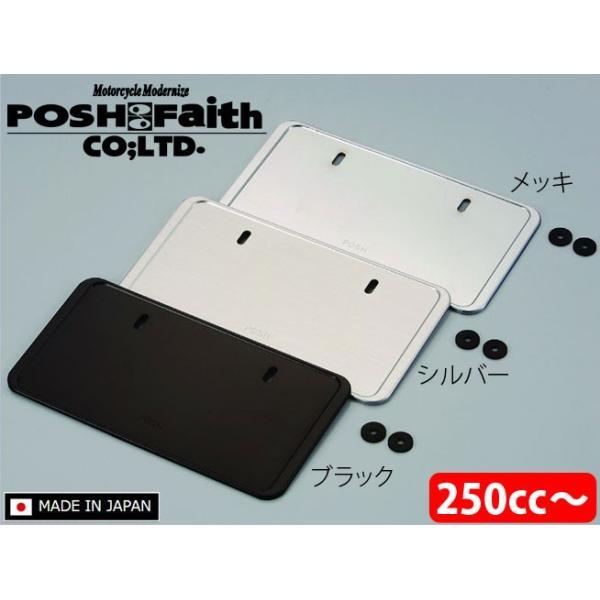ネコポス対応》正規品〔POSH〕ライセンスプレート プレーン <メッキ