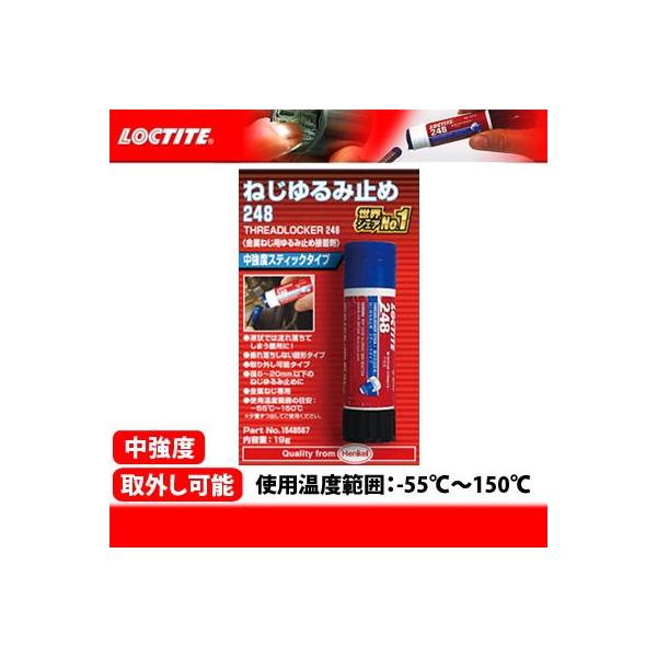 kLOCTITEl˂ݎ~ 248 &lt;19g&gt; x 1548567 lWbN {gpڒ bN bN^Cg