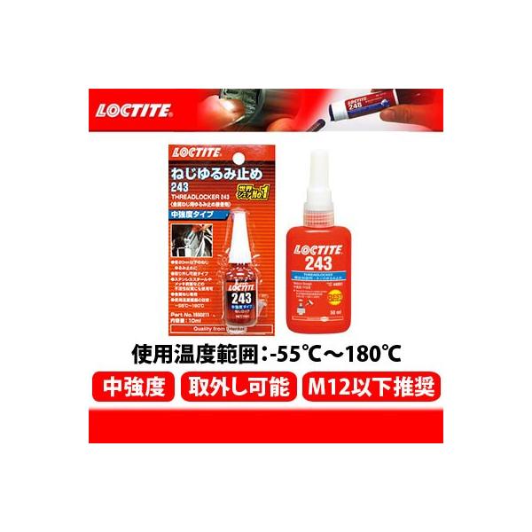 kLOCTITEl˂ݎ~ 243 &lt;50ml&gt; x 1311320 lWbN {gpڒ bN bN^Cg