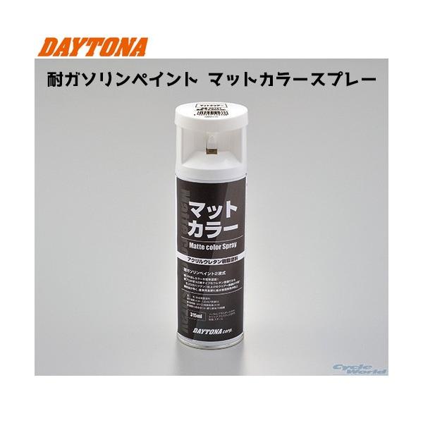 Daytona 耐ガソリンペイント マットライムグリーン マットカラースプレー マットグリーン 黄緑 つや消し デイトナ 01 1108 サイクルワールド 通販 Yahoo ショッピング