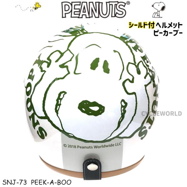 正規品〔SNOOPY〕SNJ-73 PEEK-A-BOO 57-59cm ピーカブー 正規品〔SNOOPY〕SNJ-73 PEEK-A-BOO 57-59cm ピーカブー