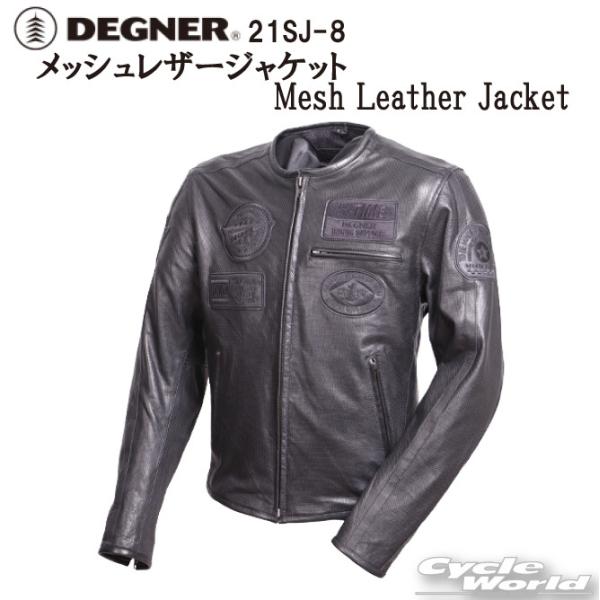 デグナー メッシュレザージャケット 21SJ-8 (バイク用ウェア デグナー メッシュレザージャケット 21SJ-8 (バイク用ウェア
