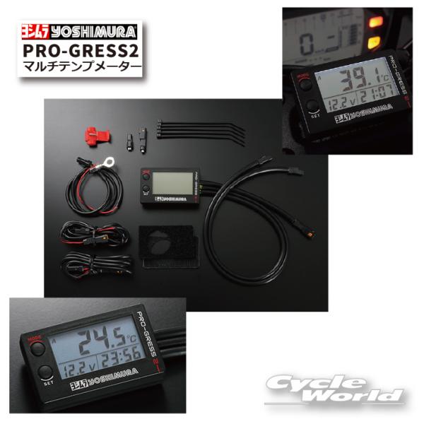 ヨシムラ 《あすつく》☆正規品〔YOSHIMURA〕 419-P02-0100 PRO