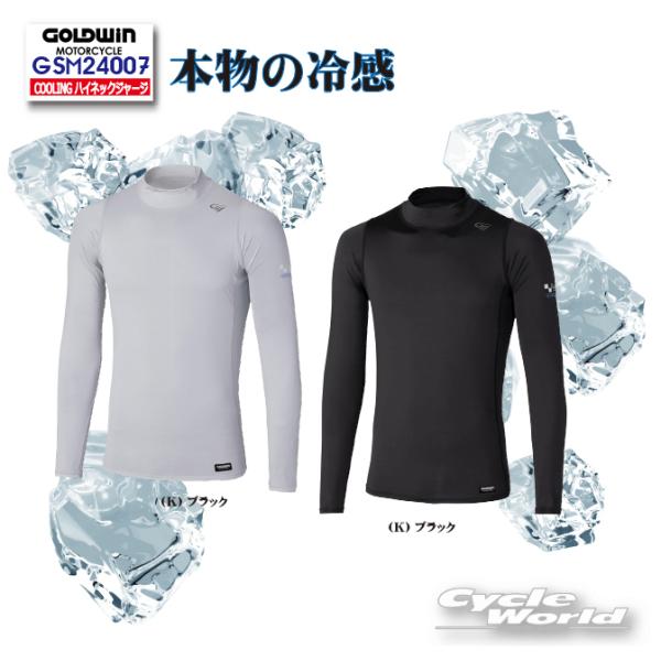 クーリング ハイネックジャージ