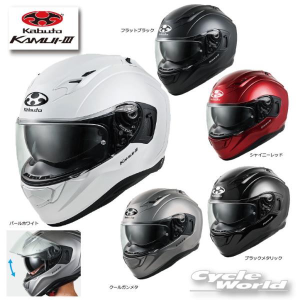OGK KABUTO カムイ・3 (バイク用ヘルメット) 価格比較 - 価格.com OGK KABUTO カムイ・3 (バイク用ヘルメット) 価格比較 - 価格.com