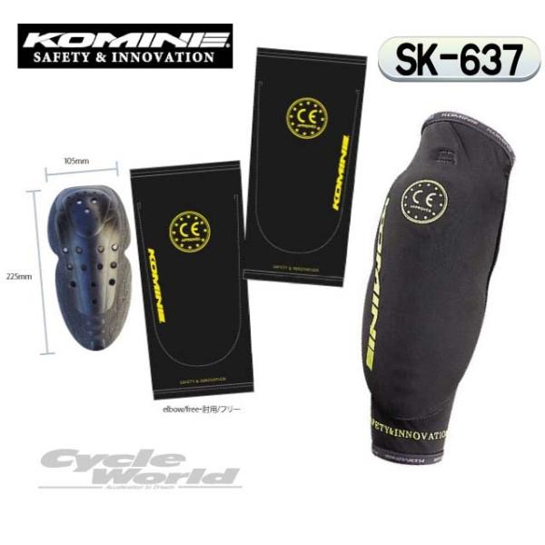 KikKOMINEl SK-637 CE T|[gG{[K[h CE Support Elbow Guard I pbh veN^[ R~l yoCNpiz