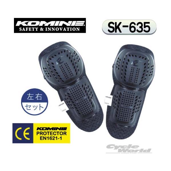 コミネ（Komine） 正規品〔KOMINE〕 SK-635 コミネCEプロテクター E/K