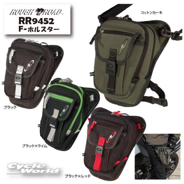 ラフ＆ロード ☆正規品〔ROUGH＆ROAD〕 RR9452 F-ホルスター ＜容量