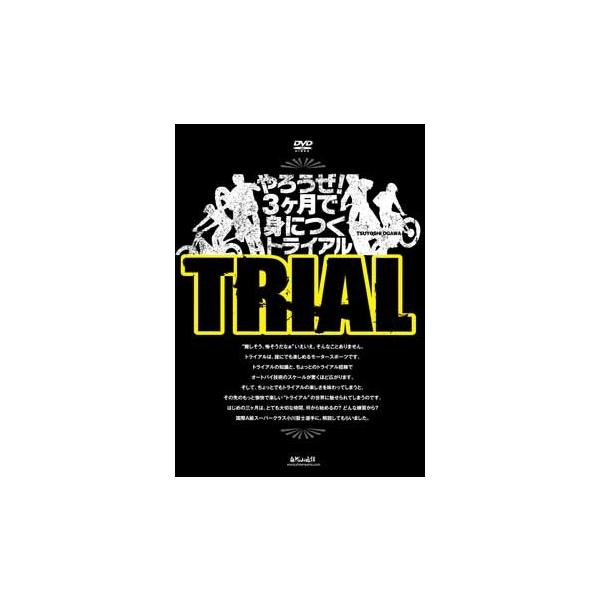 トライアルライダー必見！自然山通信「トライアル百科」などDVD全12品　一斉放出 トライアルライダー必見！自然山通信「トライアル百科」などDVD