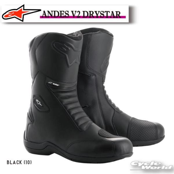 正規品〔Alpinestars〕 2447018 ANDES V2 DRYSTAR ＜BLACK＞ 10 黒 ライディングブーツ ストリート ツーリング 防水 透湿 アルパインスターズ 【バイク用品】