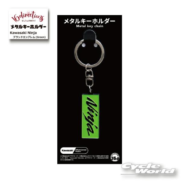 《あすつく/ネコポス対応》 ジュウロクホウイ Kawasaki Ninjaブランドエンブレム(Green)メタルキーホルダー [4580588022367] カワサキ ゴーダ 【バイク用品】