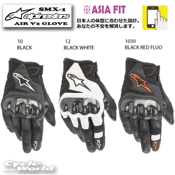 《あすつく》正規品〔ALPINESTARS〕 3577021 SMX-1 AIR v2 GLOVE ASIA アジアフィット レーシンググローブ レザーグローブ アルパインスターズ 【バイク用品】