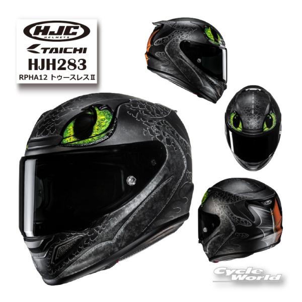 《あすつく》【HJC】HJH283 RPHA12 トゥースレス2 ヒックとドラゴン フルフェイスヘルメット RSタイチ アールエスタイチ キャラクター ▼sub【バイク用品】