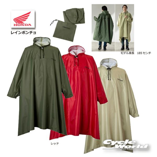 ☆《あすつく》【HONDA】ホンダ レインポンチョ [0SYES-64B] レース