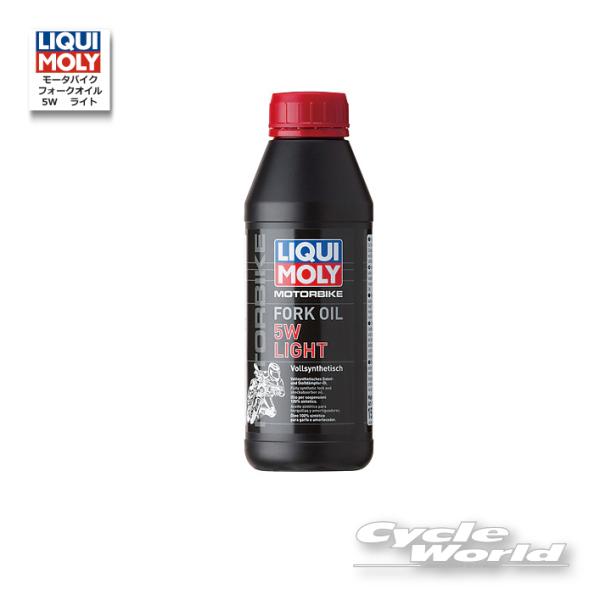 ☆《あすつく》【LIQUIMOLY】1523 ロードモータバイク フォークオイル 《5W ライト》 ［500ml］ Motorbike Fork Oil 5W light