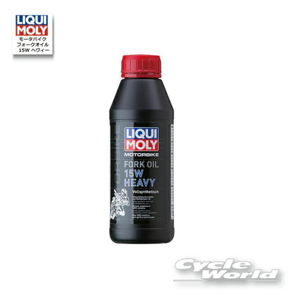 ☆《あすつく》【LIQUIMOLY】ロードモータバイク フォークオイル 《15W　ヘヴィー 》1524［500ml］Motorbike Fork Oil 15W heavy リキモリ  【バイク用品】