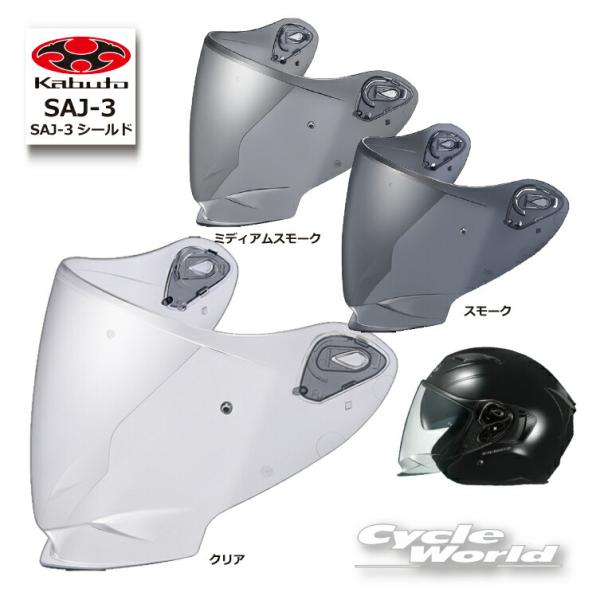 ☆《あすつく》【OGK】 SAJ-3シールド Pinlock Original Insert Lens対応取付ピン付き EXCEED-2用 シリーズ
