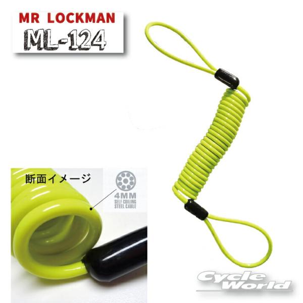 ☆《あすつく/ネコポス対応》【MR.LOCKMAN】 ML-124 スパイラルワイヤー 《イエロー》 ミスターロックマン カギ REIT レイト商会【バイク用品】