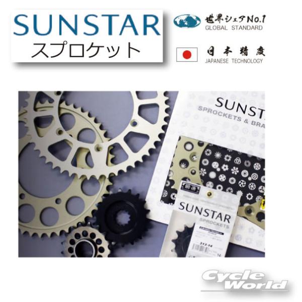 ☆正規品【SUNSTAR】リアスプロケット 品番《RY-110》ドリブン
