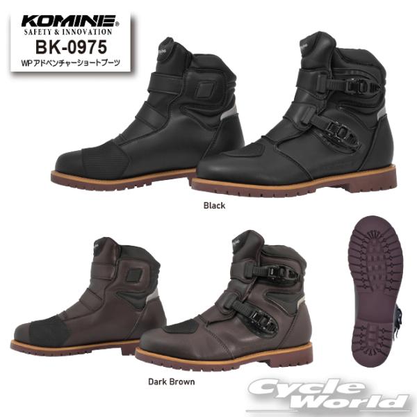 KOMINEコミネ アドベンチャーショートブーツ 新製品】ハイクオリティなアドベンチャーブーツを2万円以下で