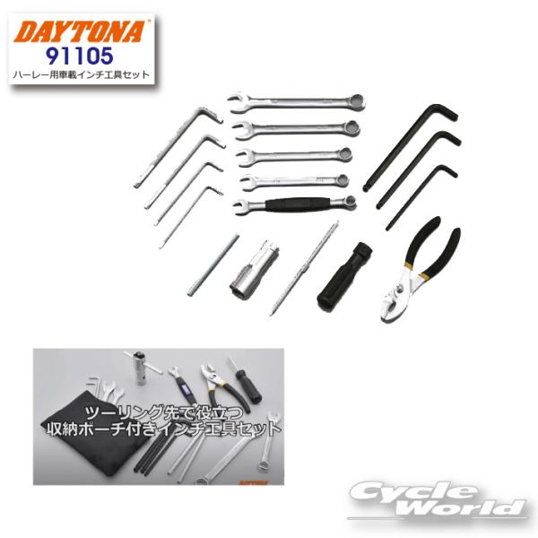 DAYTONA（デイトナ） 〔DAYTONA〕 91105 ハーレー用車載インチ工具