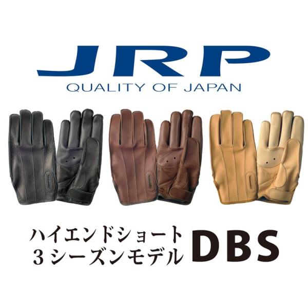JRP〕DBS 3シーズングローブ <大きめサイズ> ベーシックショート