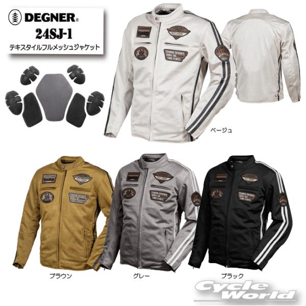 ☆2024春夏【DEGNER】24SJ-1　テキスタイルフルメッシュジャケット　MESH　JACKET　デグナー　プロテクター【バイク用品】