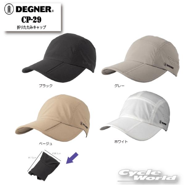 《ネコポス対応》正規品〔DEGNER〕 CP-29 折りたたみキャップ 帽子 コンパクト ツーリング 旅行 デグナー 【バイク用品】