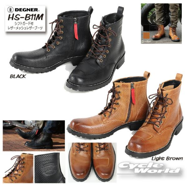 【美品】Degner デグナーメッシュレザーブーツHS-B11M 黒26.5cm DEGNER（デグナー） 正規品〔DEGNER〕 HS-B11M シフトガード付 レザー