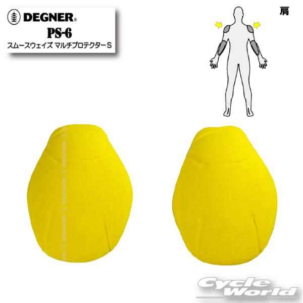 正規品〔DEGNER〕 PS-6 マルチプロテクターS  肩 ショルダー CE LEVEL2  Protector デグナー 【バイク用品】