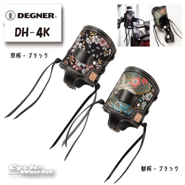 KikDEGNERl DH-4K ԎR hNz_[ KAZAN DRINK HOLDER  s ubN v ED 500ml{gΉ c[O fOi[yoCNpiz