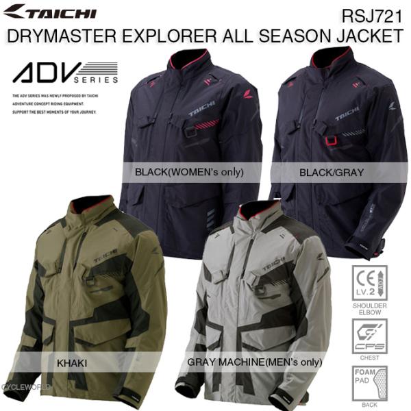 〔RSタイチ〕RSJ721 DRYMASTER エクスプローラー オールシーズンジャケット ADVシリーズ 通年モデル 防水 アールエスタイチ