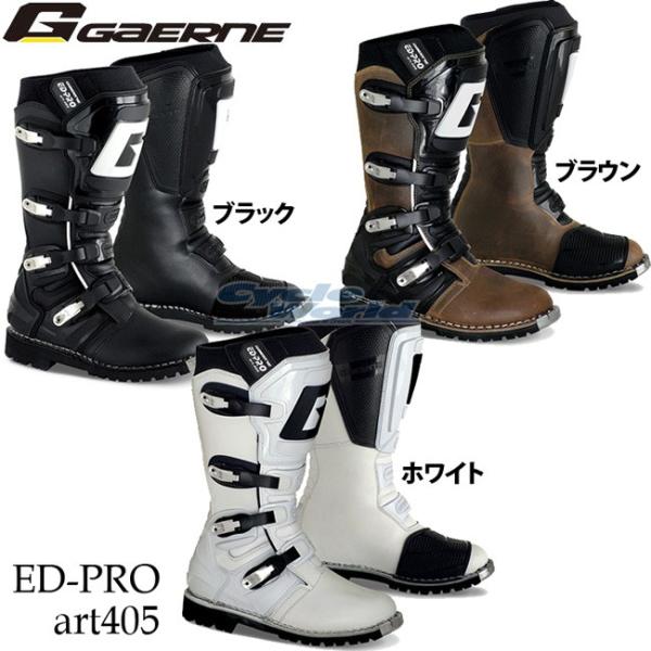 国内正規品〔GAERNE〕ED-PROart405 オフブーツ オフロードブーツ 林道