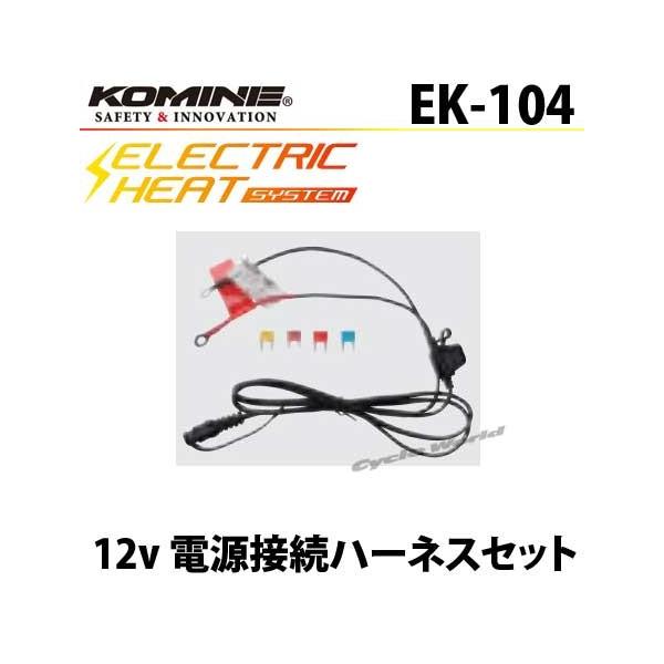 *slR|XΉtKikKOMINEl EK-104 12V dڑn[lXZbg obe[n[lXZbg 12{g dMEFA R~l yoCNpiz