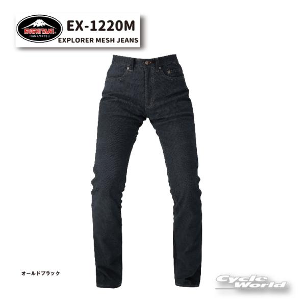 クシタニ 正規品〔KUSHITANI〕EX-1220M EXPLORER MESH JEANS