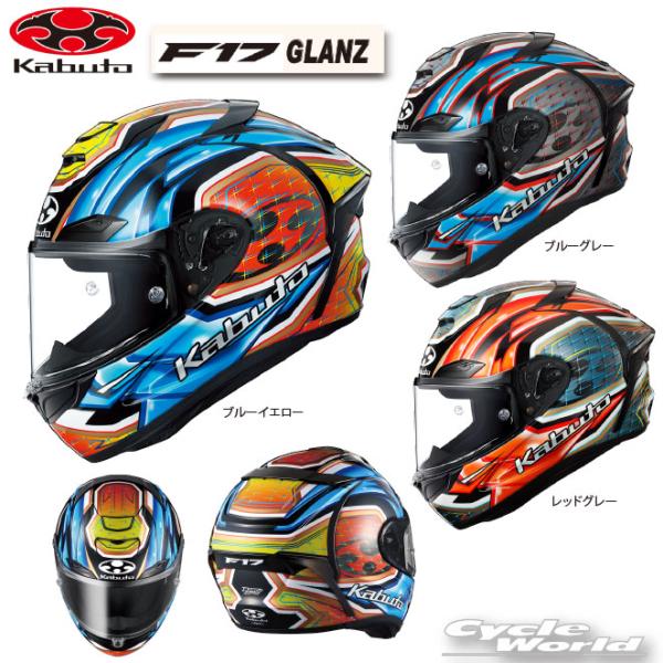 OGK Kabuto 正規品〔OGK〕 F-17 GLANZ フルフェイス ヘルメット F17