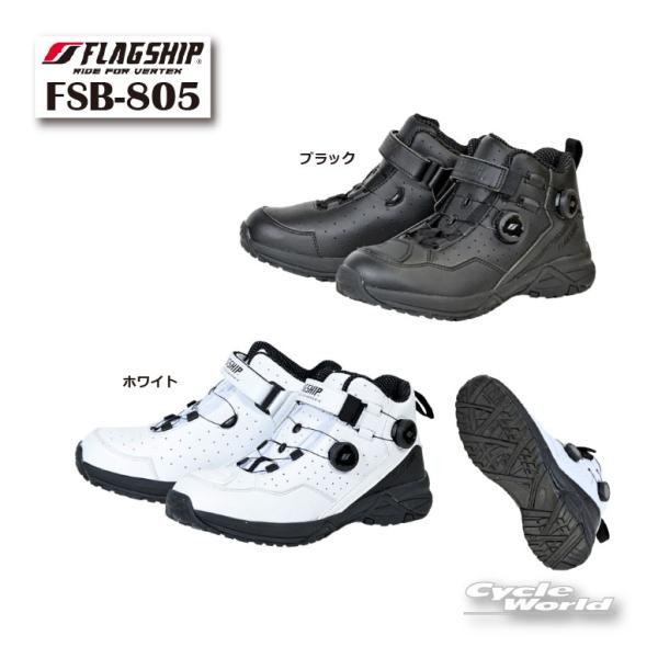 FLAGSHIP（フラッグシップ） 正規品〔FLAG SHIP〕 FSB-805 エアー