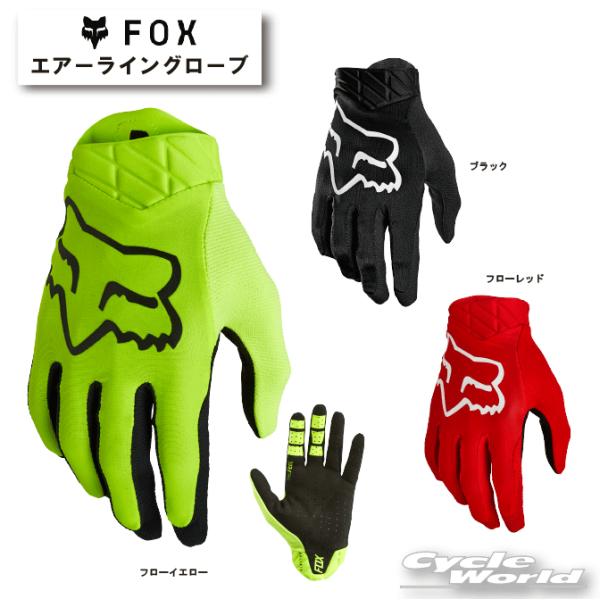 《ネコポス対応》正規品〔FOX〕 21740 エアーライングローブ オフロード 薄型 スマホ対応 クラリーノ TRUFEEL フォックス ダートフリーク 【バイク用品】