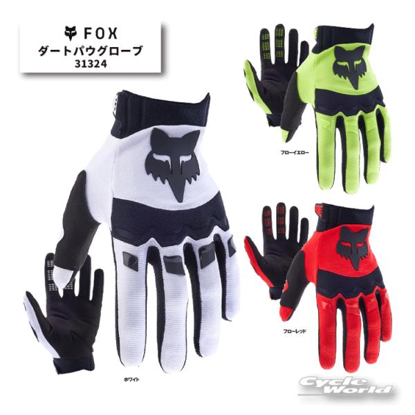 〔FOX〕 旧品番：31324 ダートパウグローブ DIRTPAW GLOVES オフロード スマホ対応 フォックス ダートフリーク 【バイク用品】