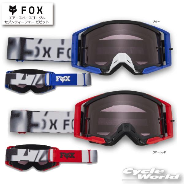 FOX〕エアースペースゴーグル セブンティーフォー ビビット オフ