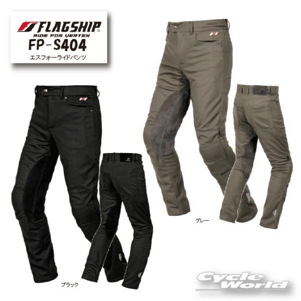 FLAGSHIP（フラッグシップ） 正規品〔FLAG SHIP〕 FP-S404 エスフォー