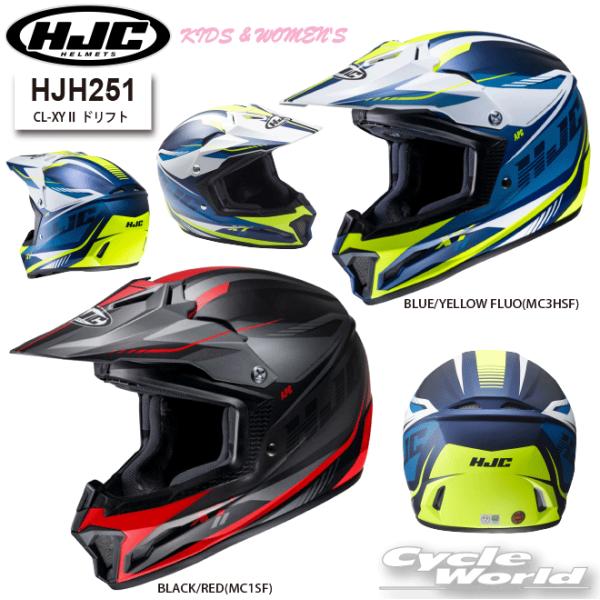 HJC *☆正規品〔HJC〕 HJH251 CL-XY2 ドリフト オフロード ヘルメット