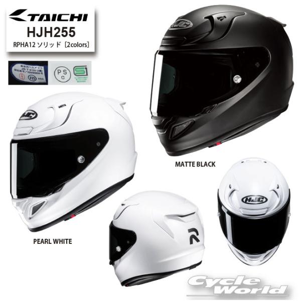 HJC *正規品〔HJC〕 HJH255 RPHA12 ソリッド フルフェイス ヘルメット