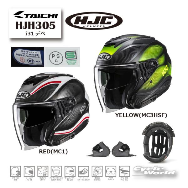 正規品〔HJC〕HJH305 | i31 デペ［2colors］オープンフェイスヘルメット ツーリング  エイチジェーシー RS TAICHI アールエスタイチ【バイク用品】