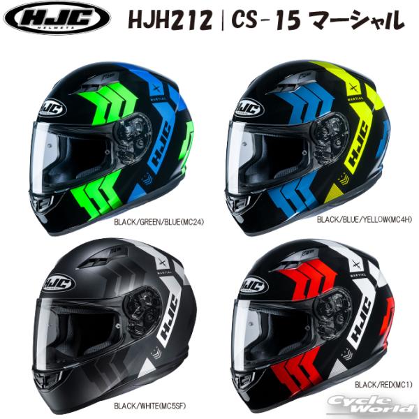 ☆送料無料 正規品〔HJC〕HJH212 CS-15 マーシャル［4colors］ 抗菌