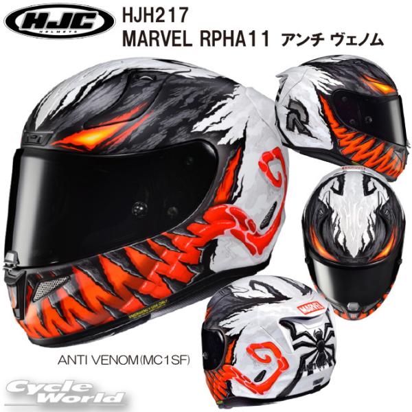 注目ショップ・ブランドのギフト hjc ヴェノム ヘルメット raph11