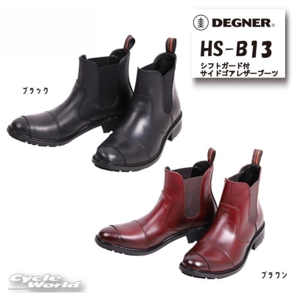 KikDEGNERl HS-B13 VtgK[ht TChSA U[ u[c SIDE GORE LEATHER BOOTS WITH SHIFT GUARD C v fOi[yoCNpiz